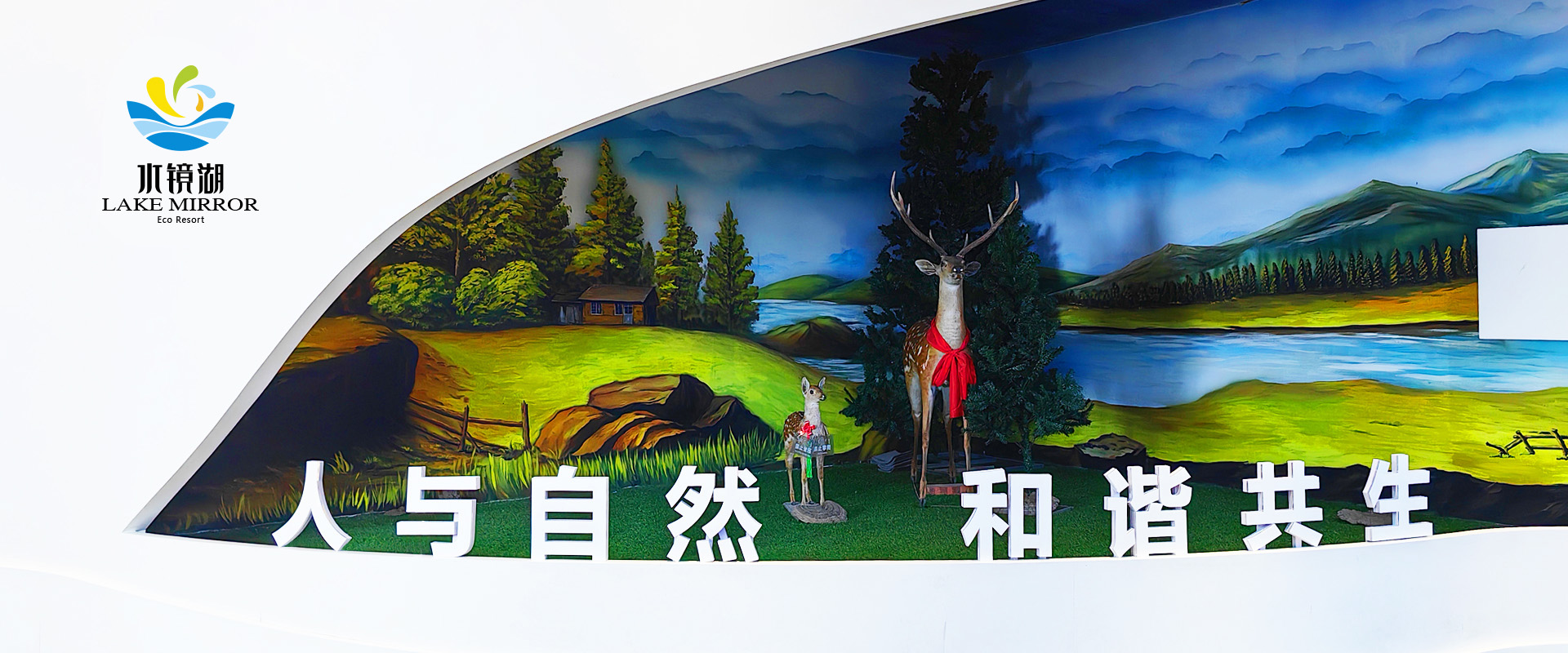 水镜湖文旅